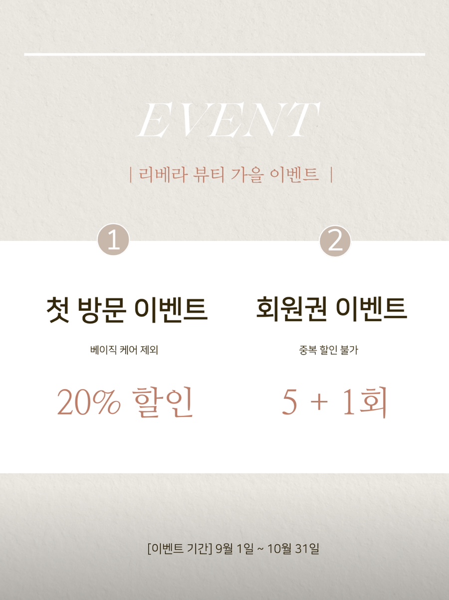 리베라뷰티 이미지