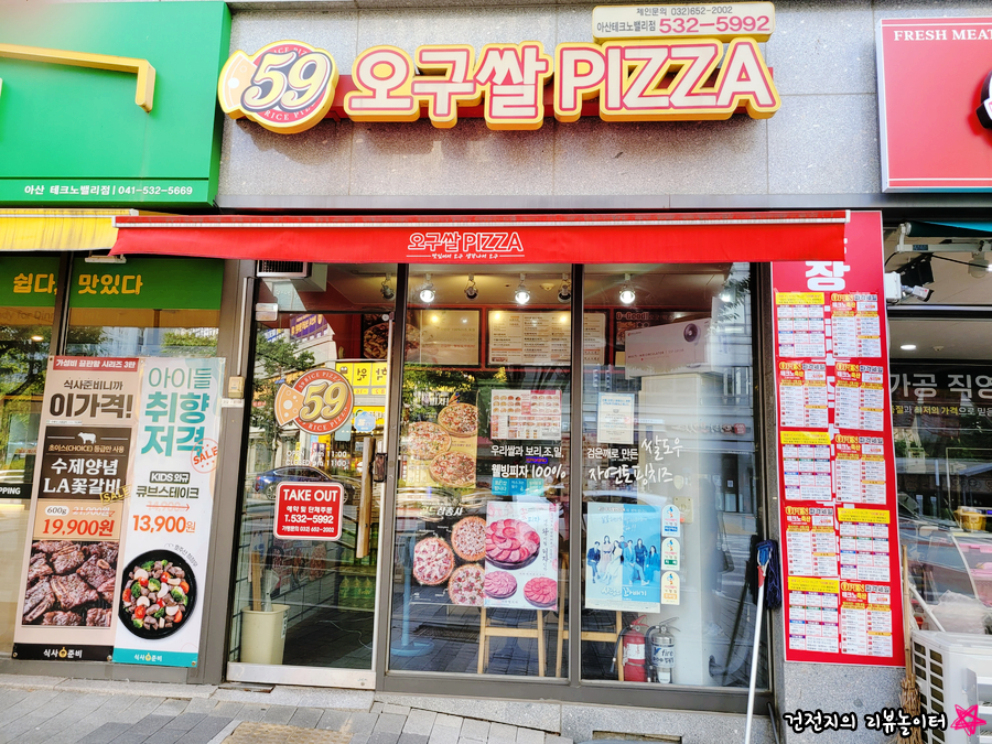 59쌀피자 아산테크노밸리점 이미지