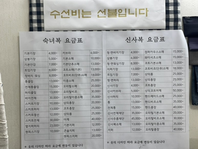 아울렛수선실 이미지