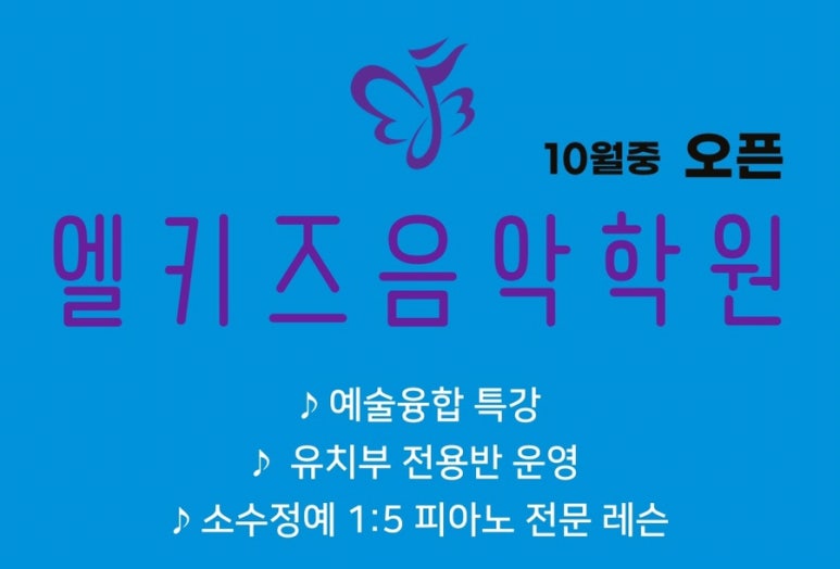 엘키즈학원 이미지