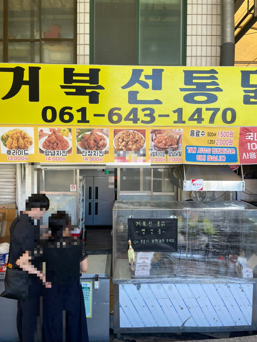 거북선통닭 이미지