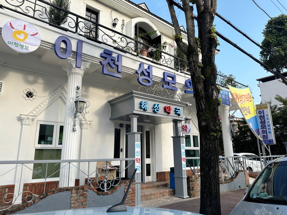 이천성모의원 이미지