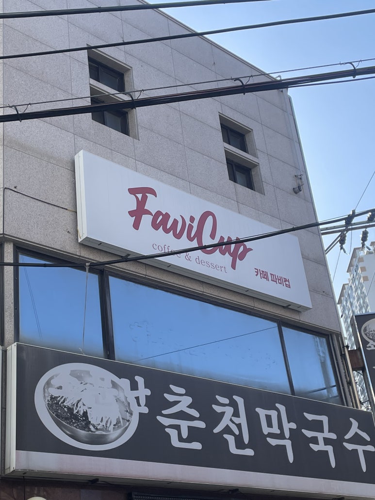 카페파비컵 이미지