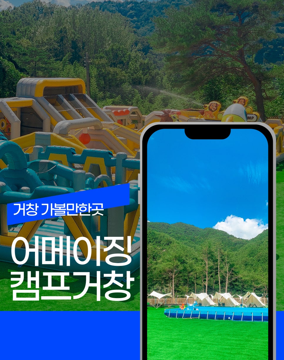 어메이징캠프 거창 이미지