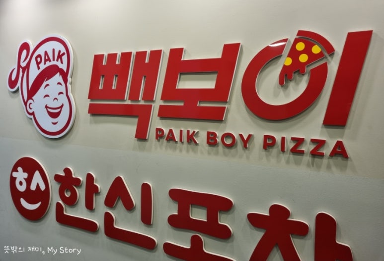 빽보이피자고대안암점 이미지