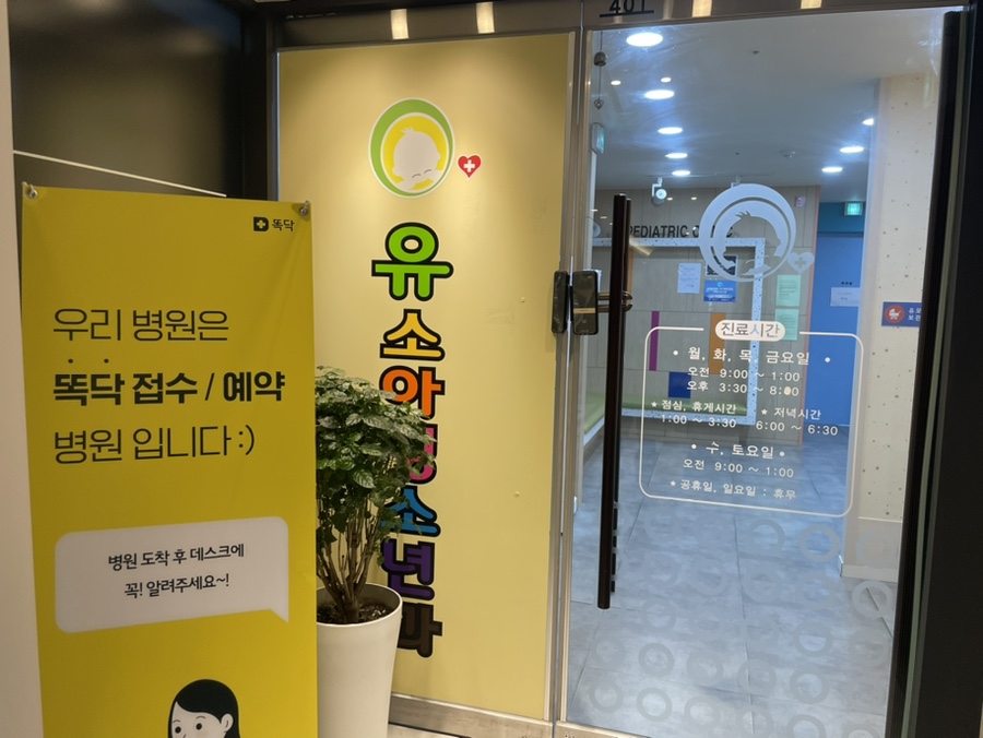 유소아청소년과의원 이미지