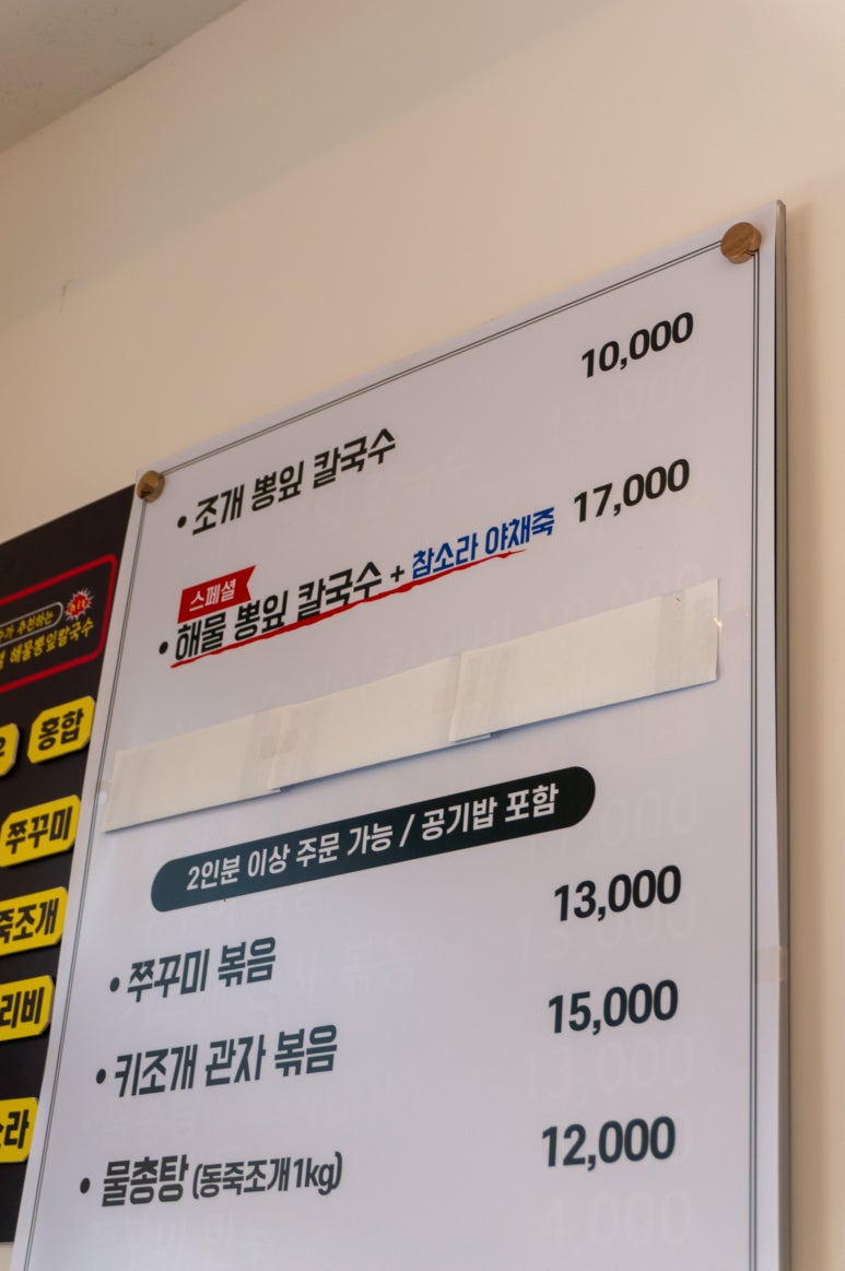 철수네뽕잎칼국수 이미지