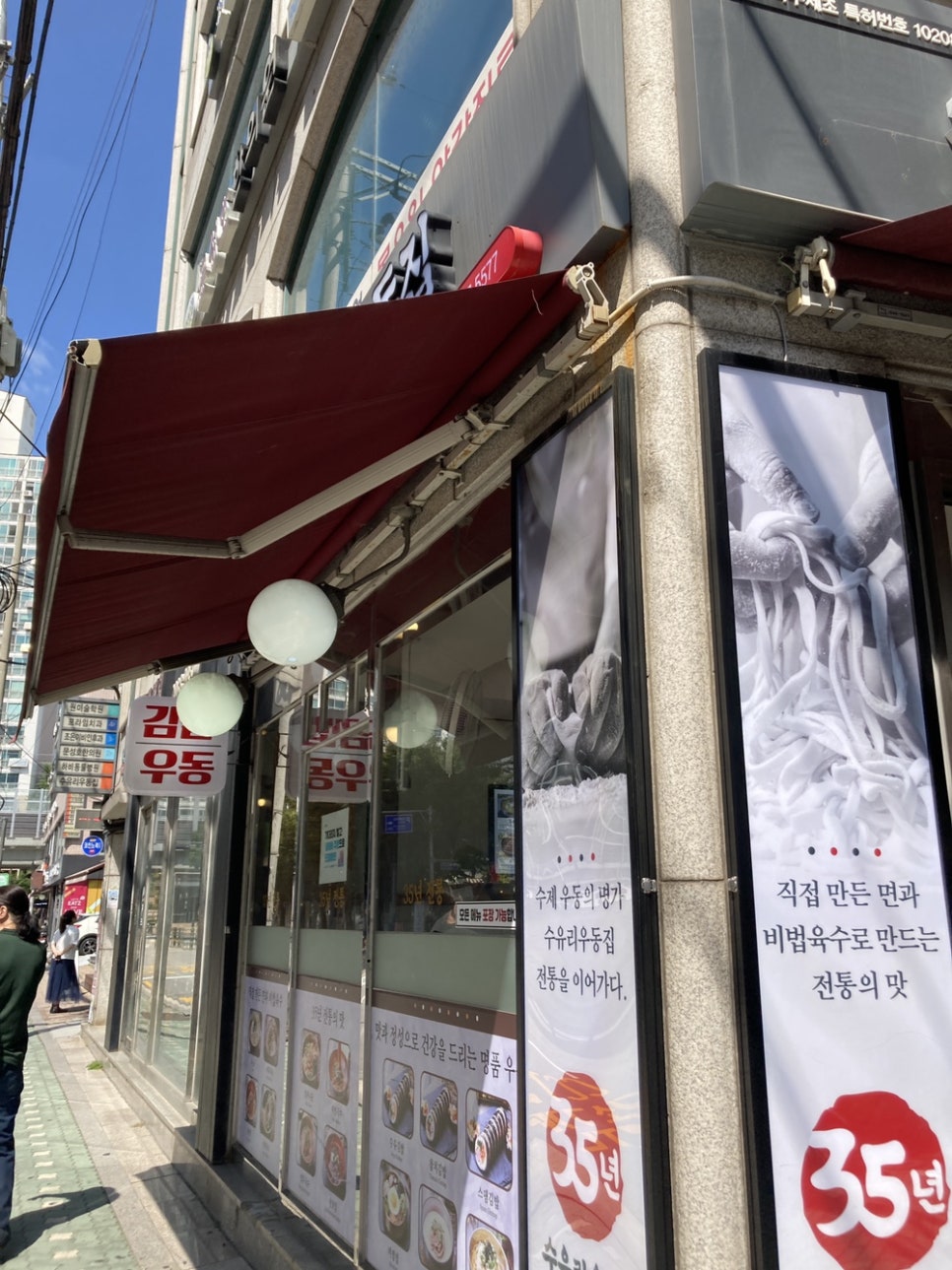 수유리우동집도봉 이미지