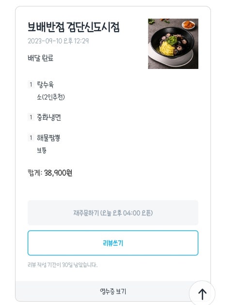 보배반점 검단신도시점 이미지