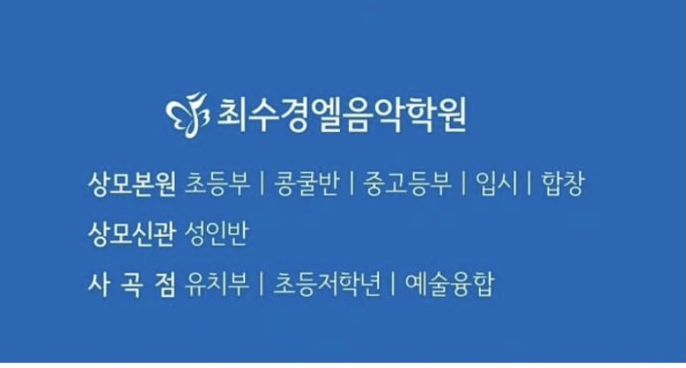 엘키즈학원 이미지