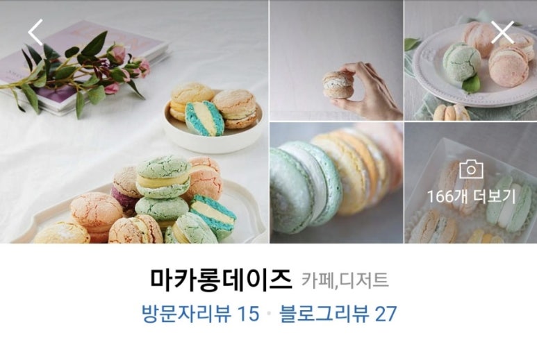 마카롱데이즈 이미지