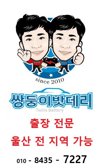 쌍둥이밧데리 이미지