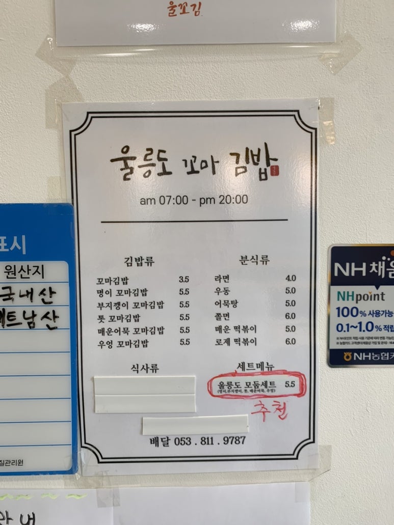 울릉도꼬마김밥 이미지