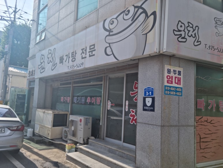 운천빠가탕 이미지