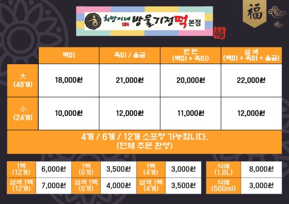 희망이네방울기정떡 이미지