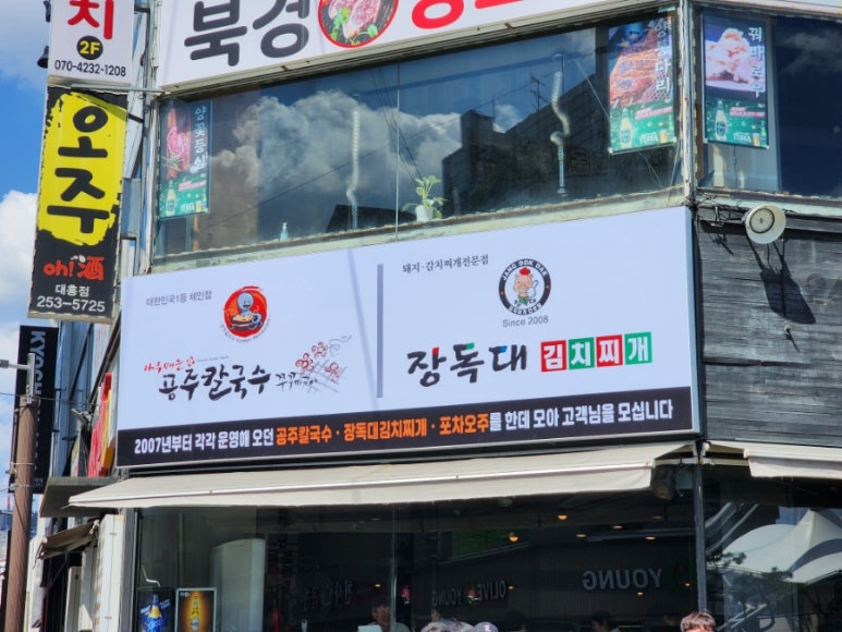오주공주칼국수 이미지