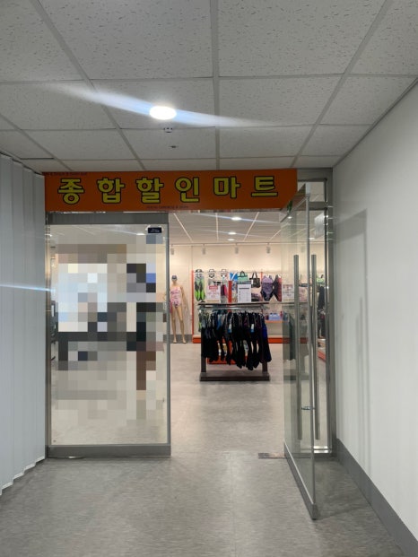 평창할인마트 이미지