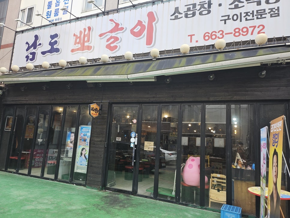남도막창 이미지