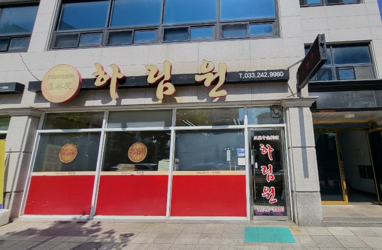 하림원 이미지
