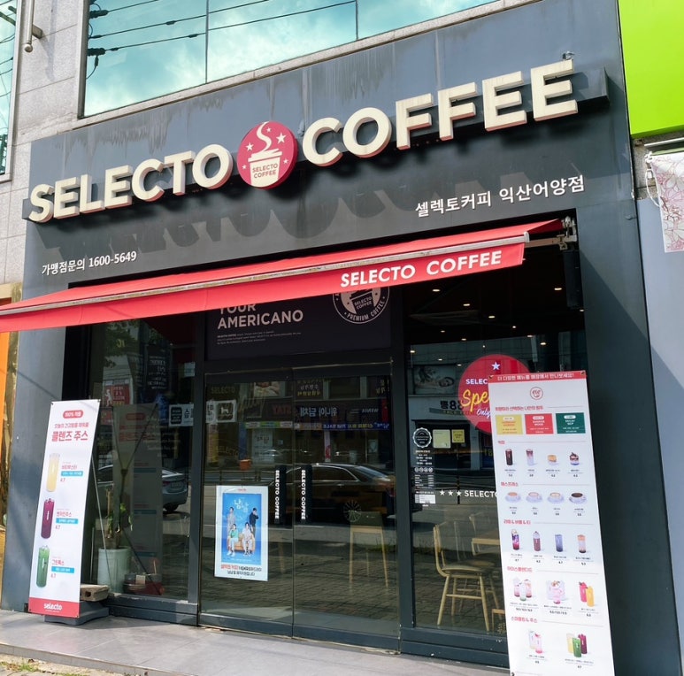 셀렉토커피익산 이미지