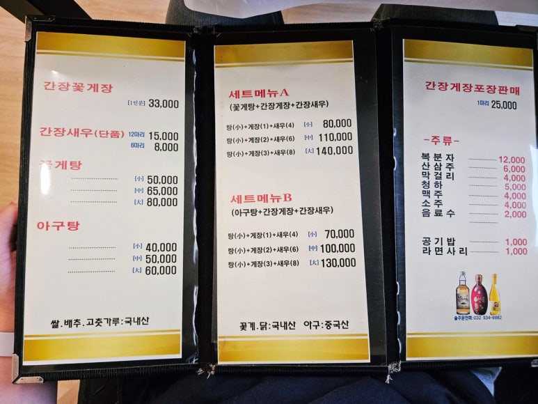강화꽃게전문 이미지