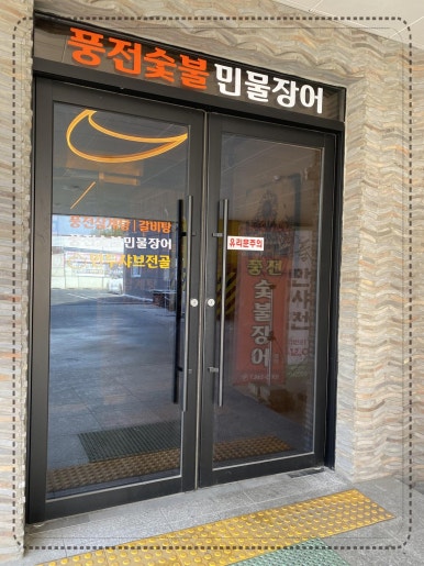 소문난삼계탕 이미지