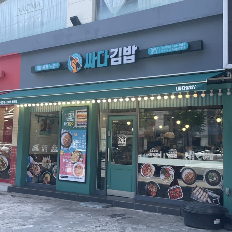 싸다김밥 강남역삼점 이미지