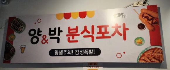 분식포차 이미지
