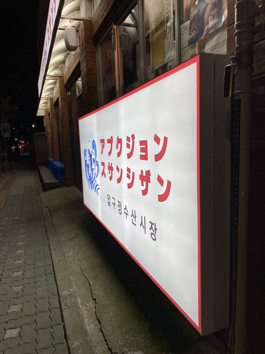 성동수산주 이미지