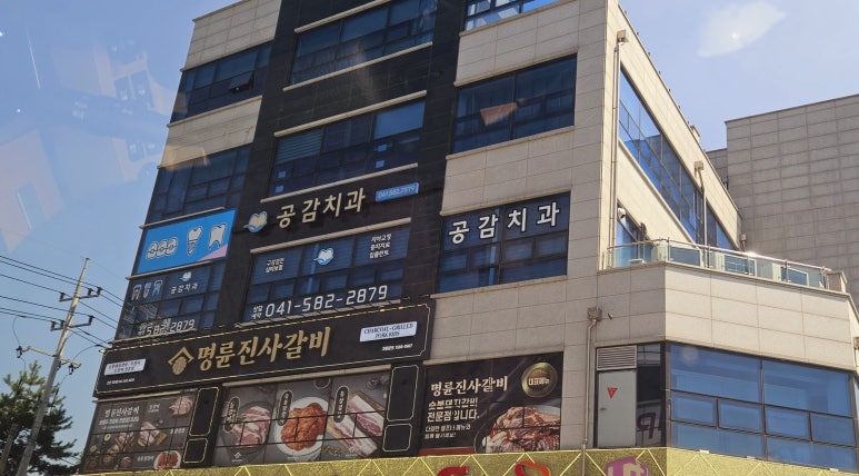 명륜진사갈비직산점 이미지