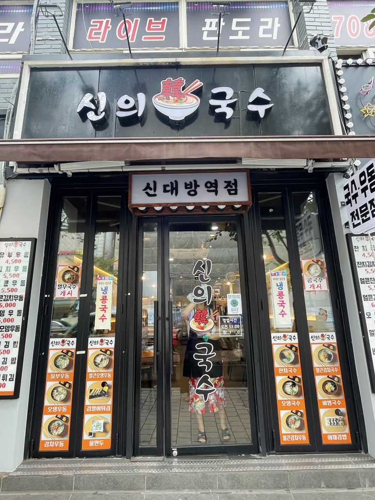 신의한국수 이미지
