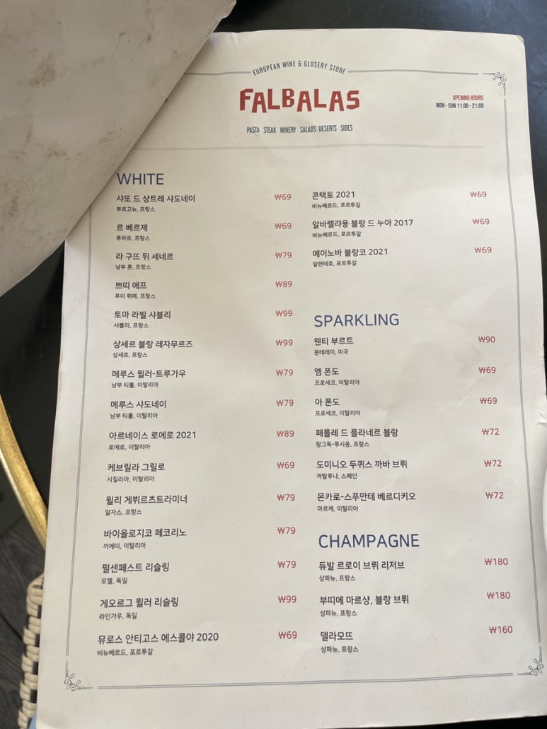 팔발라(FALBALAS) 이미지
