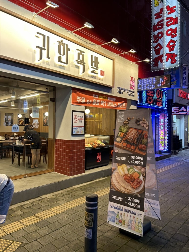 귀한족발화서점 이미지