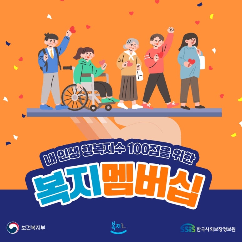 좋은복지 이미지