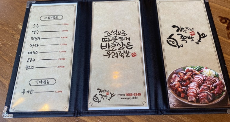 가장맛있는족발송파 이미지
