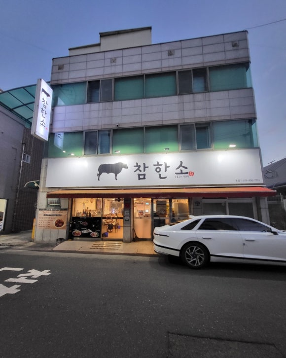 참한소 이미지