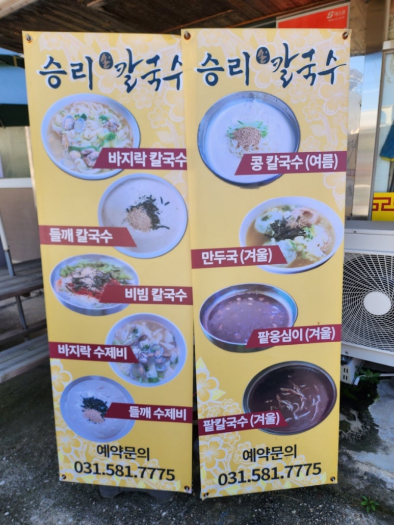 승리손칼국수 이미지