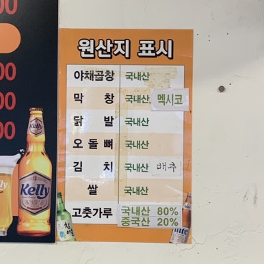 원조 왕십리곱창 이미지