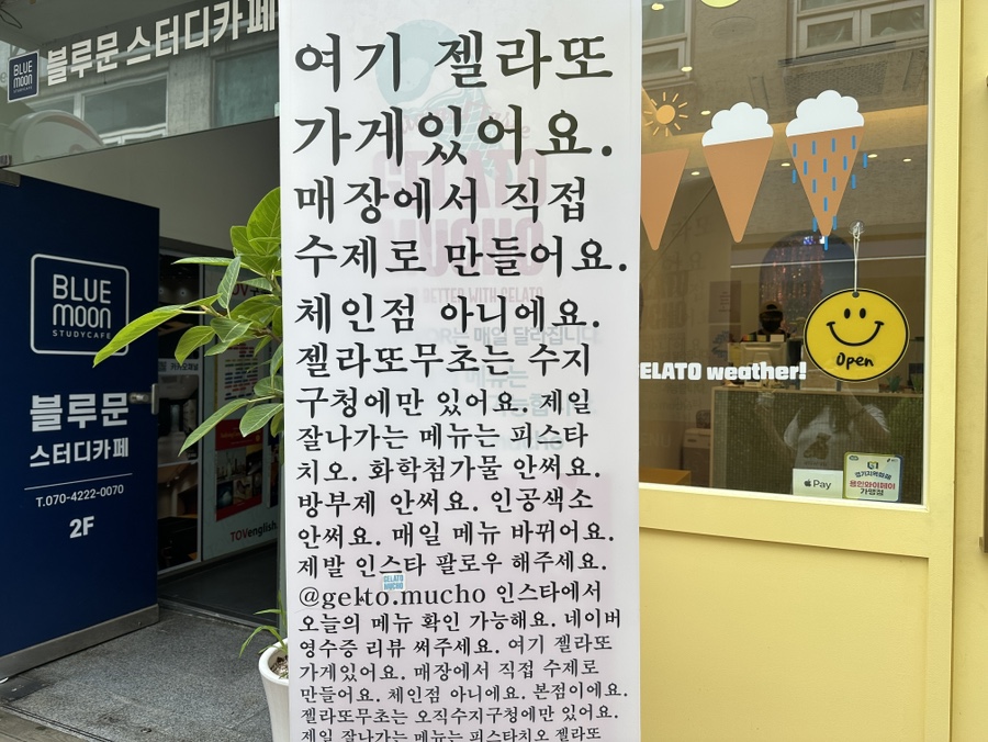 젤라또무초 이미지
