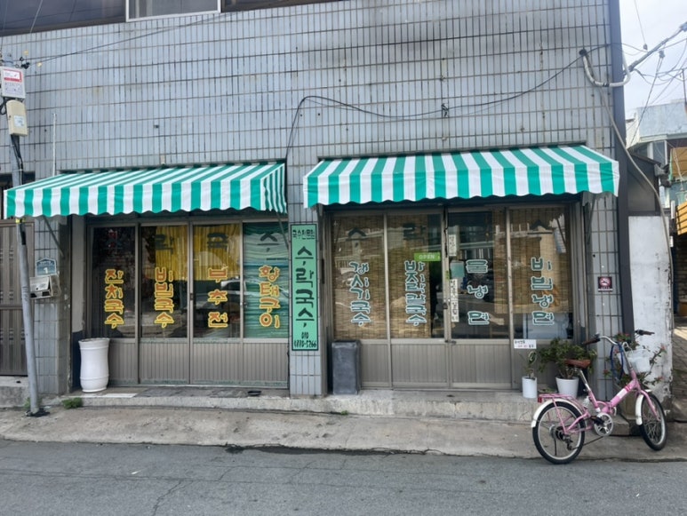 수락국수 이미지