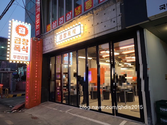 황제곱창 이미지