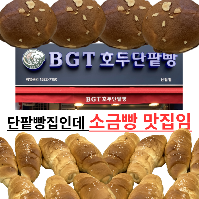 호두호두신림점 이미지