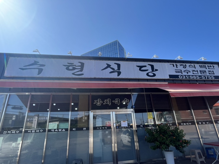 수현식당 이미지
