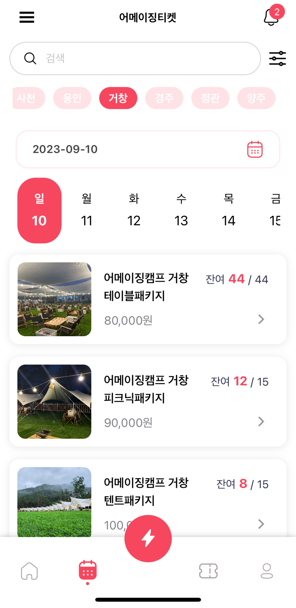 어메이징캠프거창 이미지