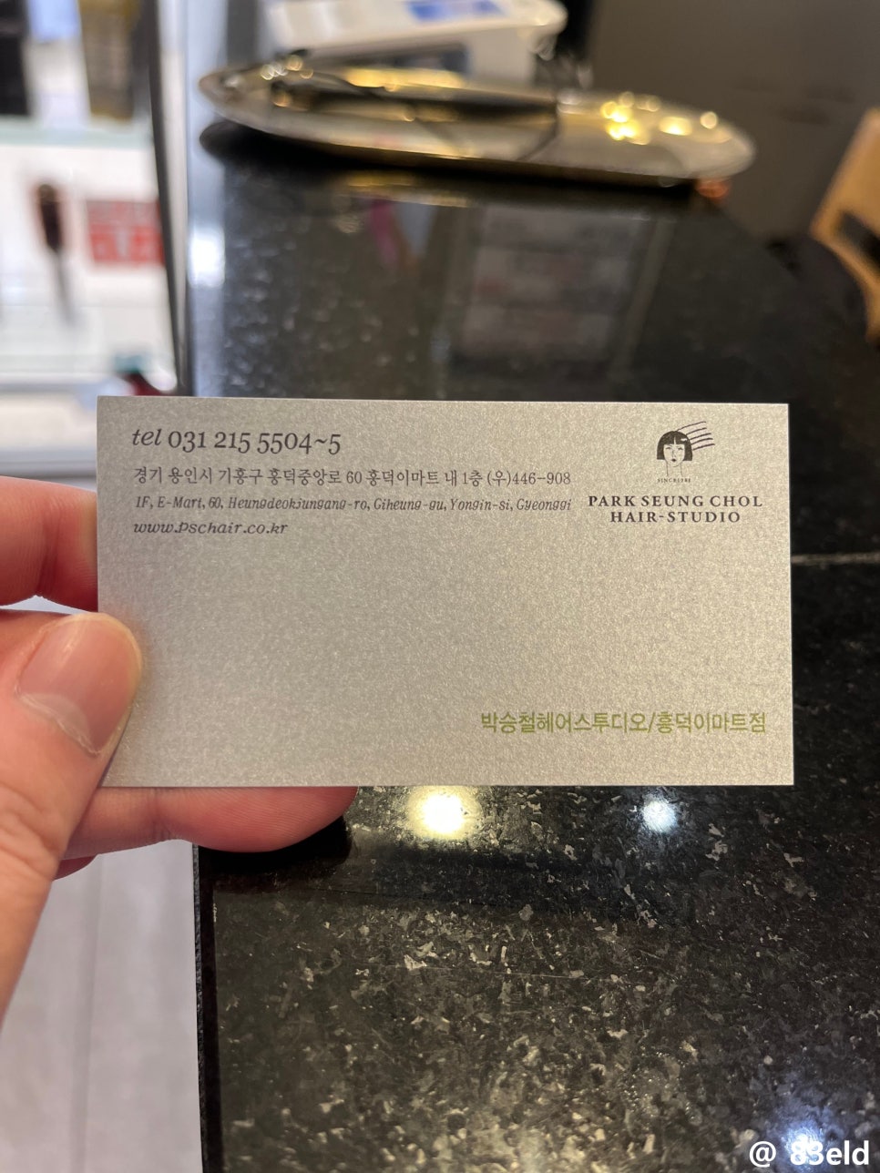 박승철 헤어스투디오 이마트 흥덕점 이미지