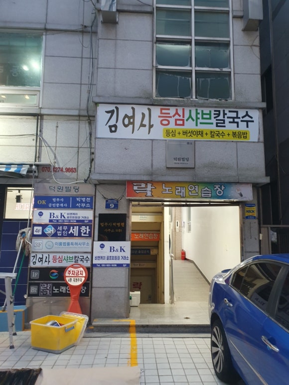 김여사칼국수 이미지
