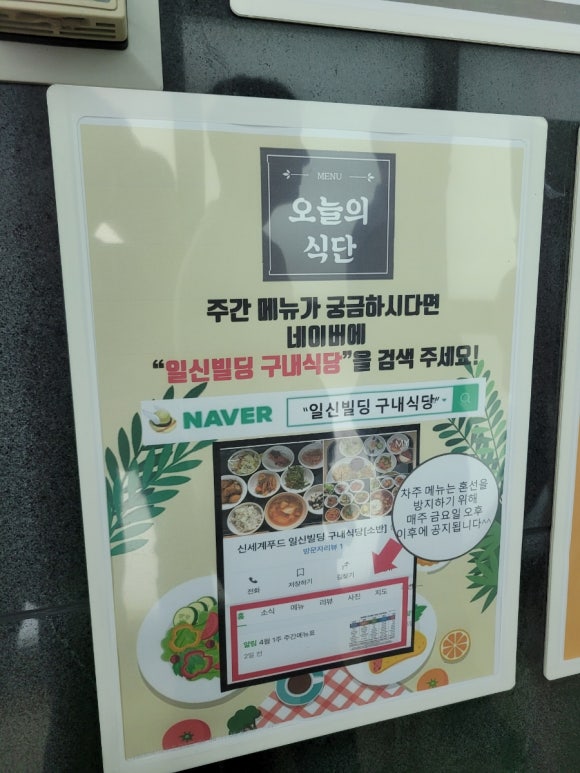 일신구내식당 이미지