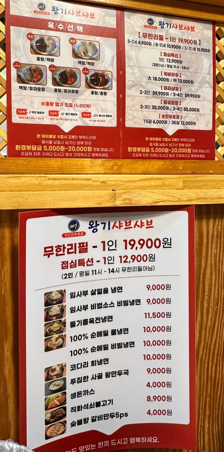 왕기샤브샤브 이미지