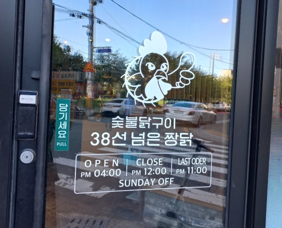38선넘은짱닭 효자점 이미지