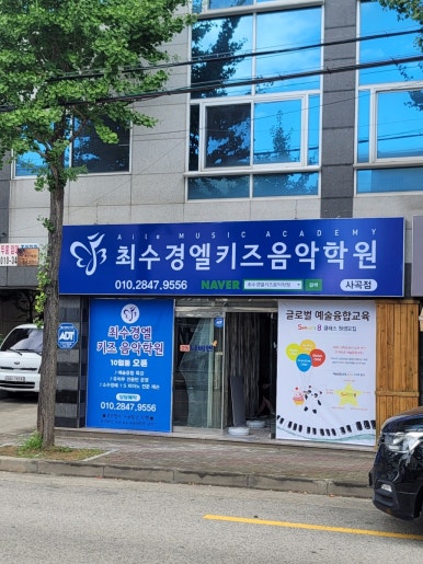 엘키즈학원 이미지